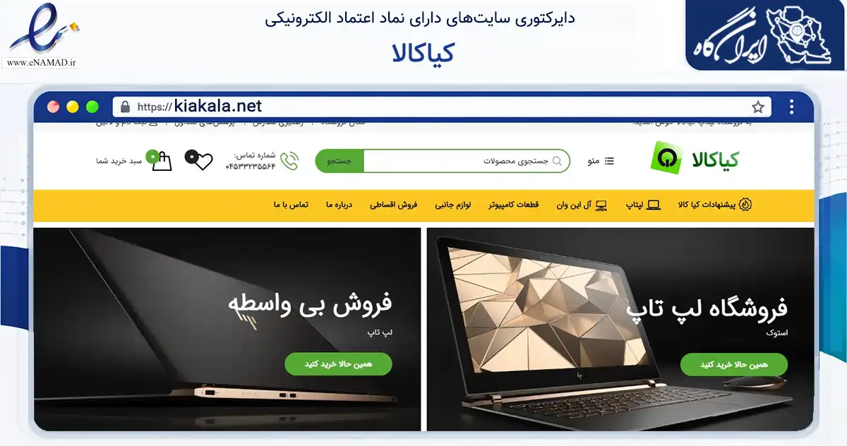 صفحه اصلی سایت کیاکالا به نشانی kiakala.net که در زمینه تجارت، بازرگانی و تبلیغات با مرکزیت اردبیل فعالیت دارد.