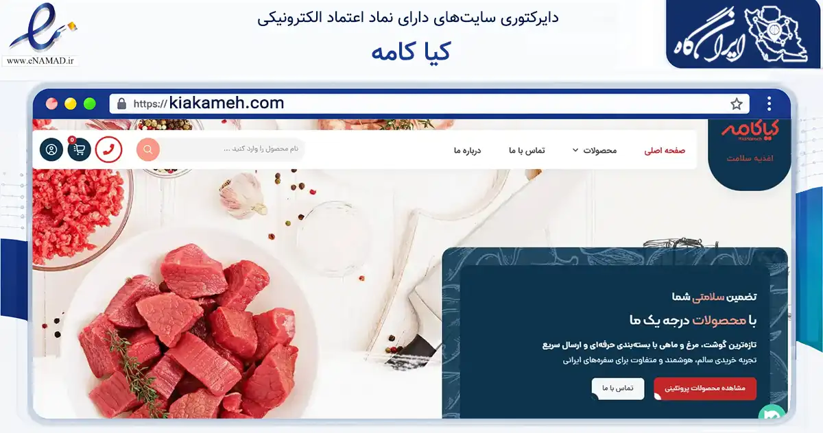 صفحه اصلی سایت کیا کامه به نشانی kiakameh.com که در زمینه تجارت، بازرگانی و تبلیغات با مرکزیت کرج فعالیت دارد.