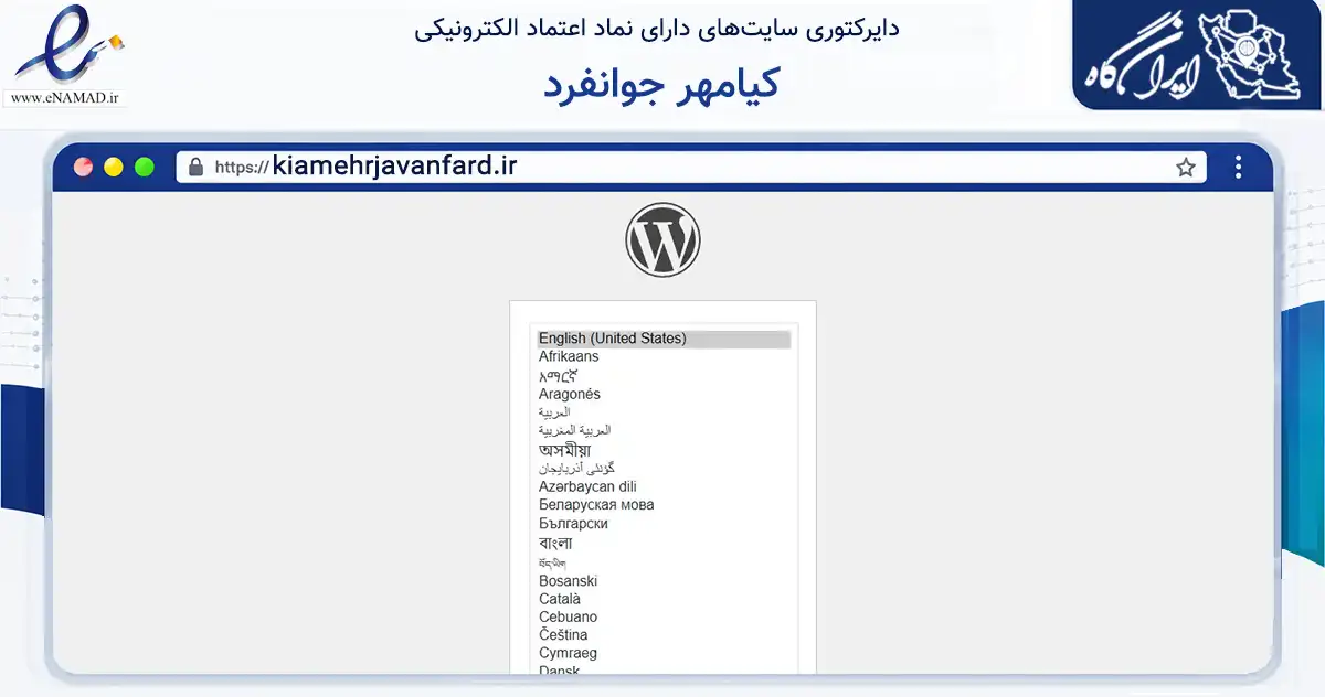 صفحه اصلی سایت کیامهر جوانفرد به نشانی kiamehrjavanfard.ir که در زمینه تجارت، بازرگانی و تبلیغات با مرکزیت مشهد فعالیت دارد.