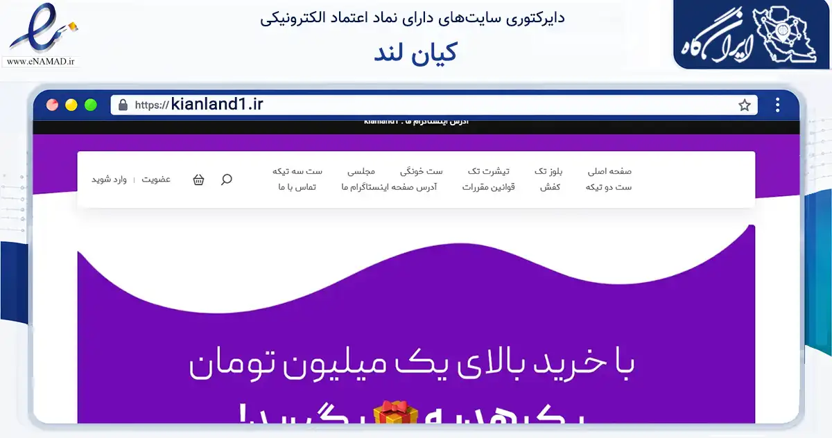 صفحه اصلی سایت کیان لند به نشانی kianland1.ir که در زمینه تجارت، بازرگانی و تبلیغات با مرکزیت قم فعالیت دارد.