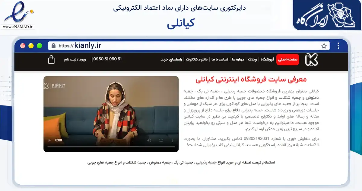 صفحه اصلی سایت کیانلی به نشانی kianly.ir که در زمینه تجارت، بازرگانی و تبلیغات با مرکزیت قائم‌شهر فعالیت دارد.