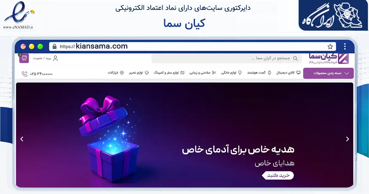 صفحه اصلی سایت کیان سما به نشانی kiansama.com که در زمینه تجارت، بازرگانی و تبلیغات با مرکزیت قم فعالیت دارد.