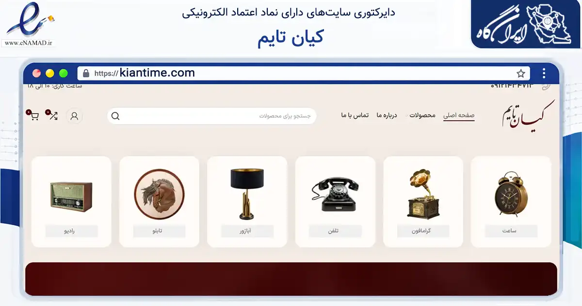 صفحه اصلی سایت کیان تایم به نشانی kiantime.com که در زمینه تجارت، بازرگانی و تبلیغات با مرکزیت تهران فعالیت دارد.