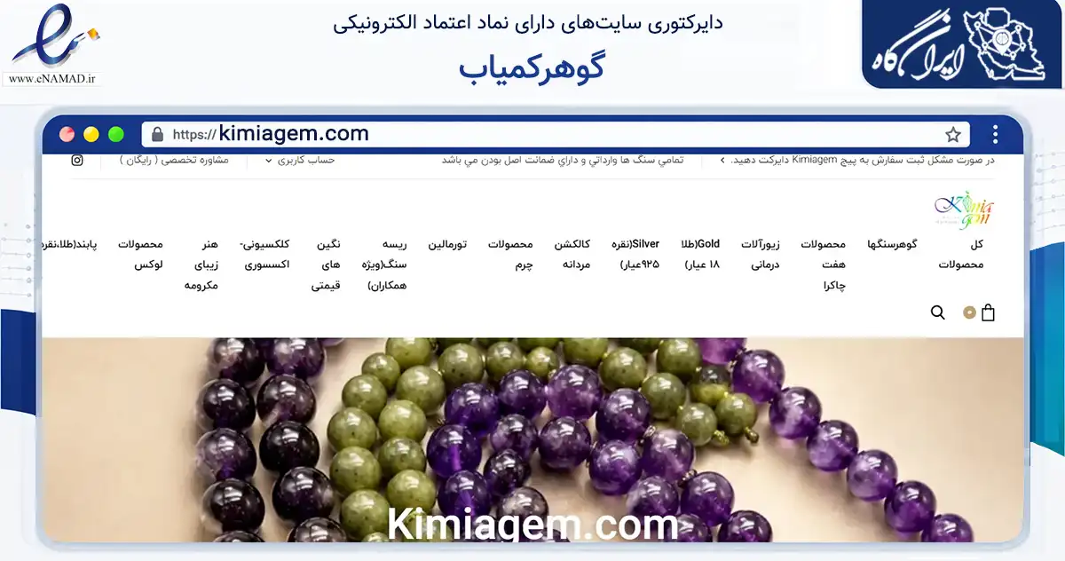 صفحه اصلی سایت گوهرکمیاب به نشانی kimiagem.com که در زمینه تجارت، بازرگانی و تبلیغات با مرکزیت تهران فعالیت دارد.