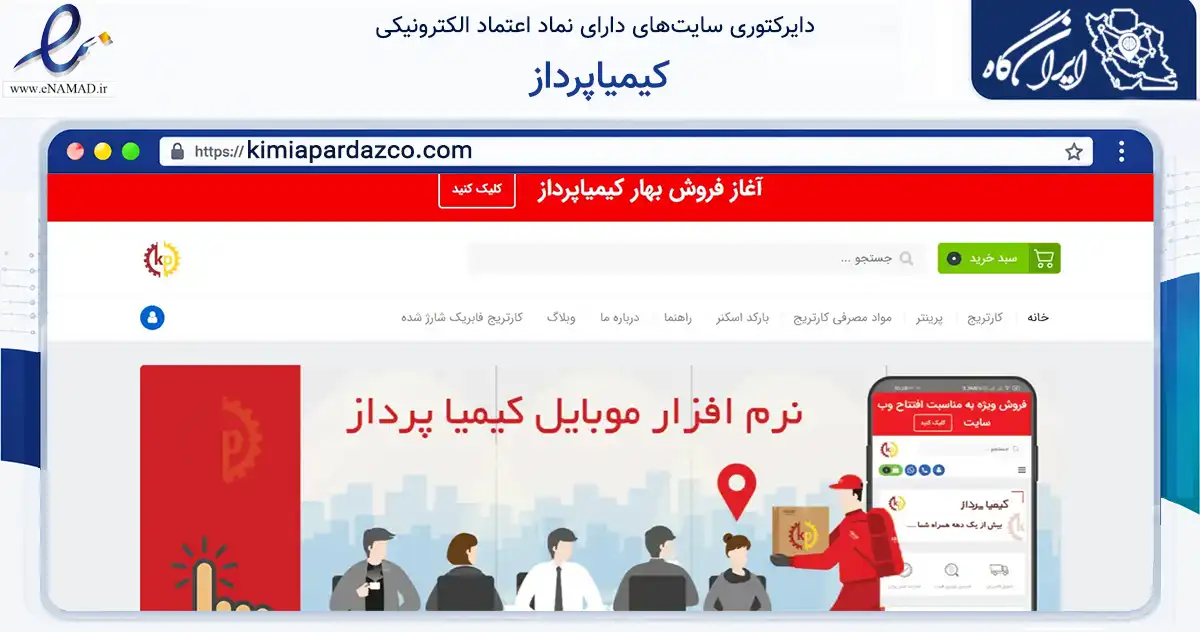 صفحه اصلی سایت کیمیاپرداز به نشانی kimiapardazco.com که در زمینه تجارت، بازرگانی و تبلیغات با مرکزیت تهران فعالیت دارد.