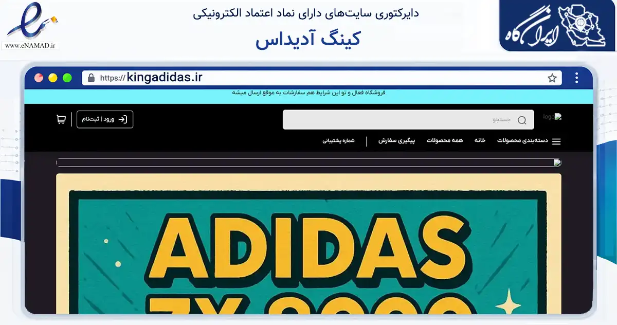 صفحه اصلی سایت کینگ آدیداس به نشانی kingadidas.ir که در زمینه تجارت، بازرگانی و تبلیغات با مرکزیت قرچک فعالیت دارد.