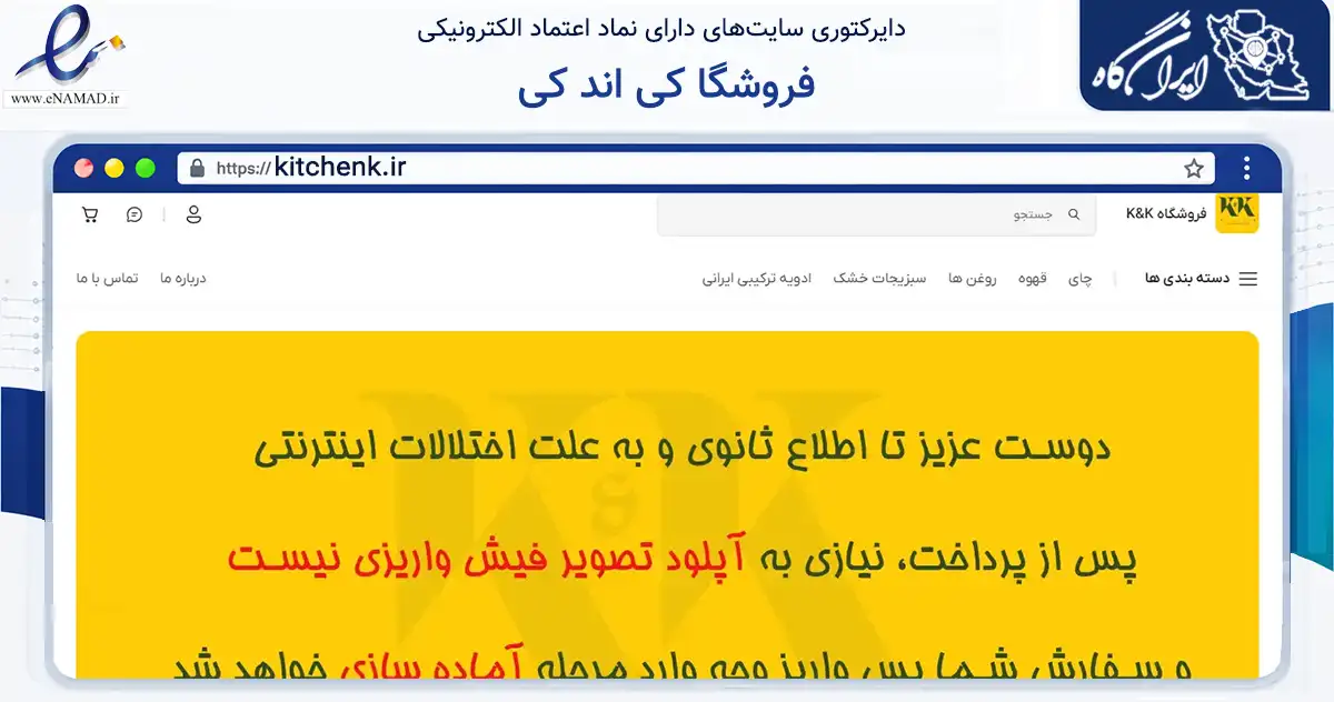 صفحه اصلی سایت فروشگا کی اند کی به نشانی kitchenk.ir که در زمینه تجارت، بازرگانی و تبلیغات با مرکزیت کرج فعالیت دارد.