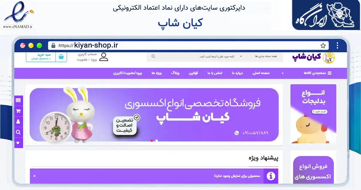 صفحه اصلی سایت کیان شاپ به نشانی kiyan-shop.ir که در زمینه تجارت، بازرگانی و تبلیغات با مرکزیت قم فعالیت دارد.