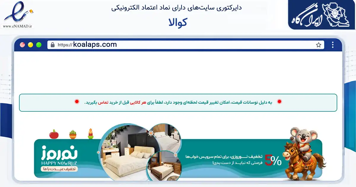 صفحه اصلی سایت کوالا به نشانی koalaps.com که در زمینه تجارت، بازرگانی و تبلیغات با مرکزیت لنگرود فعالیت دارد.