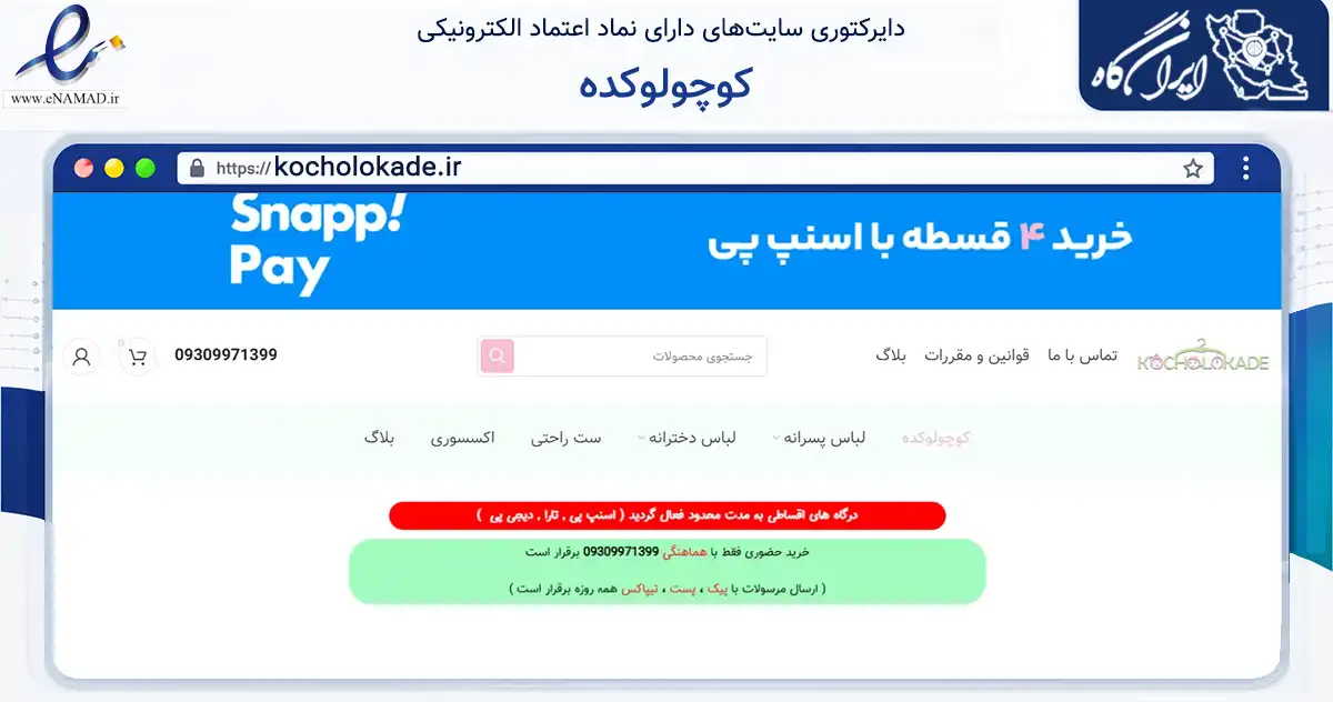 صفحه اصلی سایت کوچولوکده به نشانی kocholokade.ir که در زمینه تجارت، بازرگانی و تبلیغات با مرکزیت تهران فعالیت دارد.