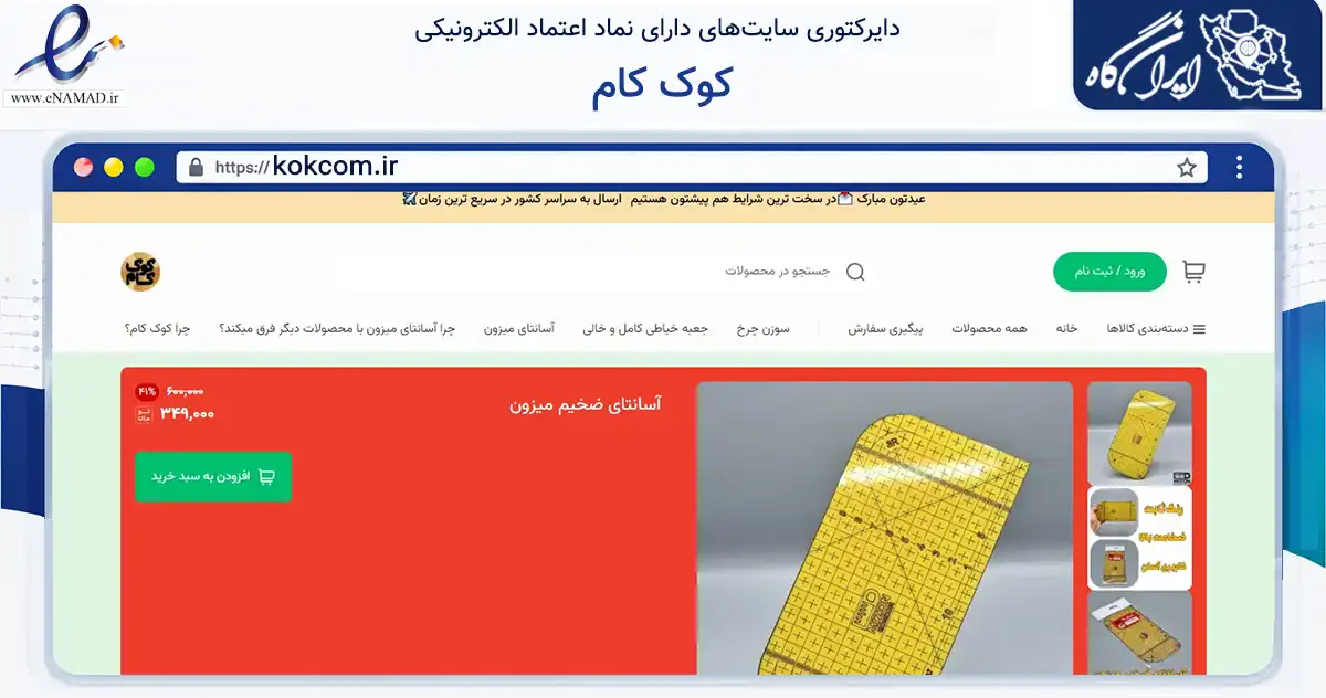 صفحه اصلی سایت کوک کام به نشانی kokcom.ir که در زمینه تجارت، بازرگانی و تبلیغات با مرکزیت تهران فعالیت دارد.