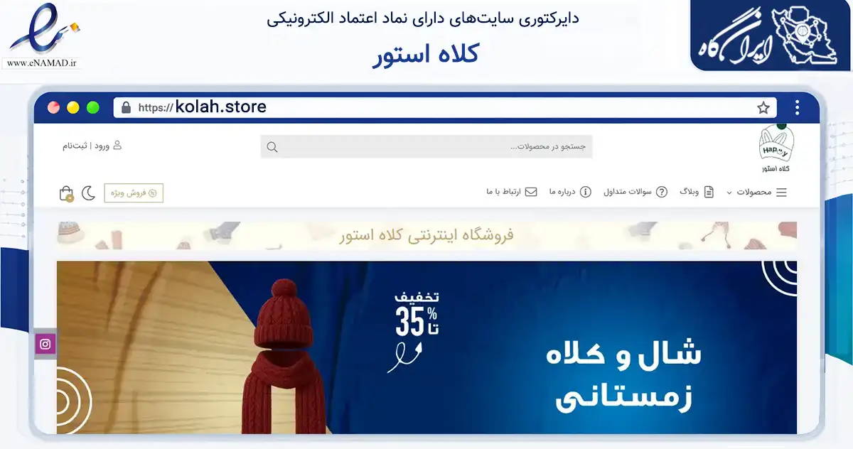صفحه اصلی سایت کلاه استور به نشانی kolah.store که در زمینه تجارت، بازرگانی و تبلیغات با مرکزیت ری فعالیت دارد.