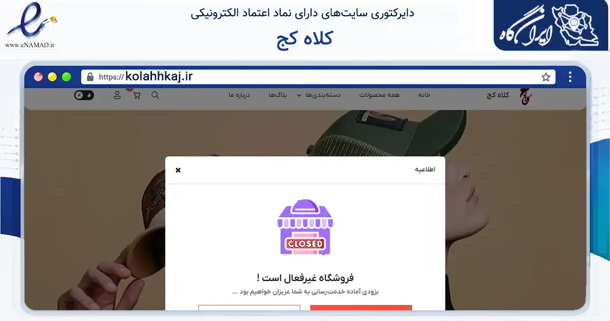 صفحه اصلی سایت کلاه کج به نشانی kolahhkaj.ir که در زمینه تجارت، بازرگانی و تبلیغات با مرکزیت شیراز فعالیت دارد.