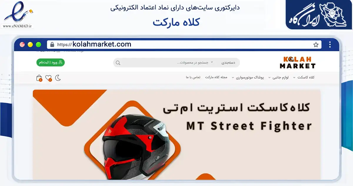 صفحه اصلی سایت کلاه مارکت به نشانی kolahmarket.com که در زمینه تجارت، بازرگانی و تبلیغات با مرکزیت تهران فعالیت دارد.