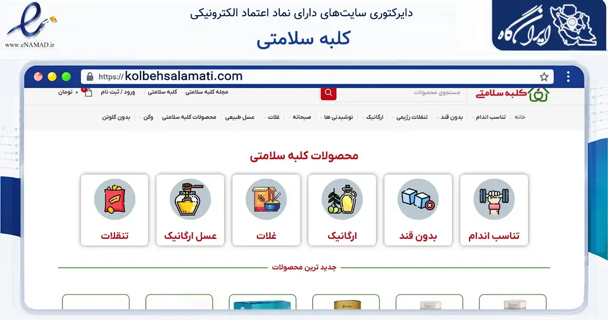 صفحه اصلی سایت کلبه سلامتی به نشانی kolbehsalamati.com که در زمینه تجارت، بازرگانی و تبلیغات با مرکزیت یزد فعالیت دارد.