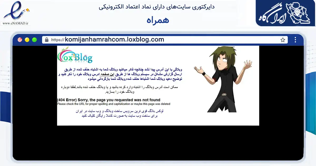صفحه اصلی سایت همراه به نشانی komijanhamrahcom.loxblog.com که در زمینه تجارت، بازرگانی و تبلیغات با مرکزیت کمیجان فعالیت دارد.