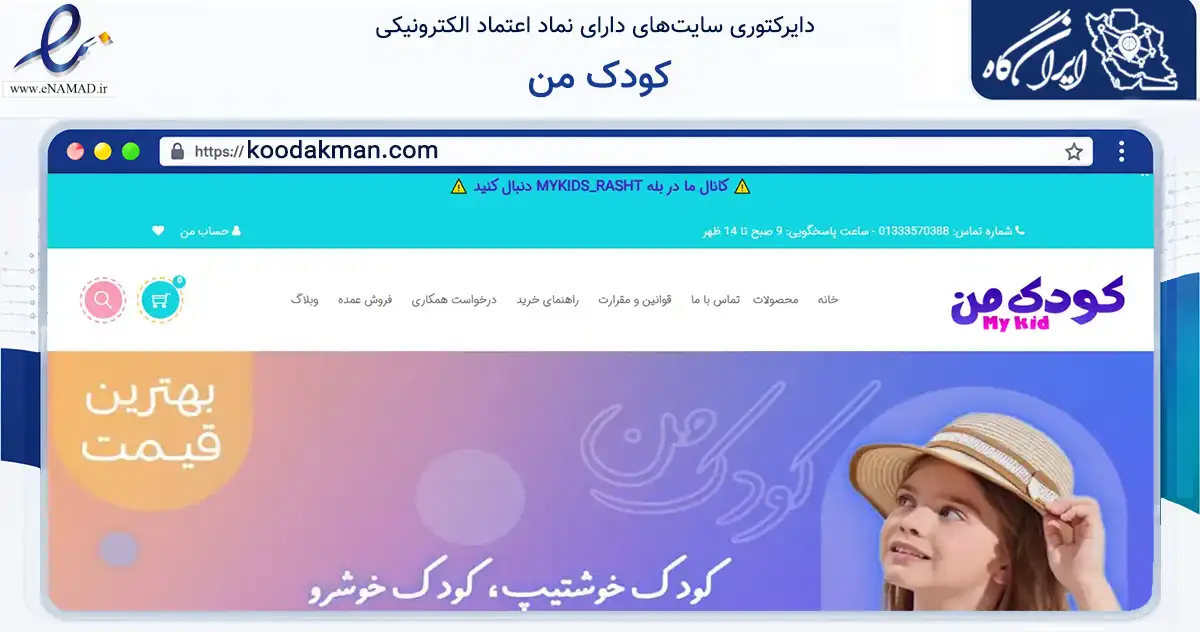 صفحه اصلی سایت کودک من به نشانی koodakman.com که در زمینه تجارت، بازرگانی و تبلیغات با مرکزیت رشت فعالیت دارد.