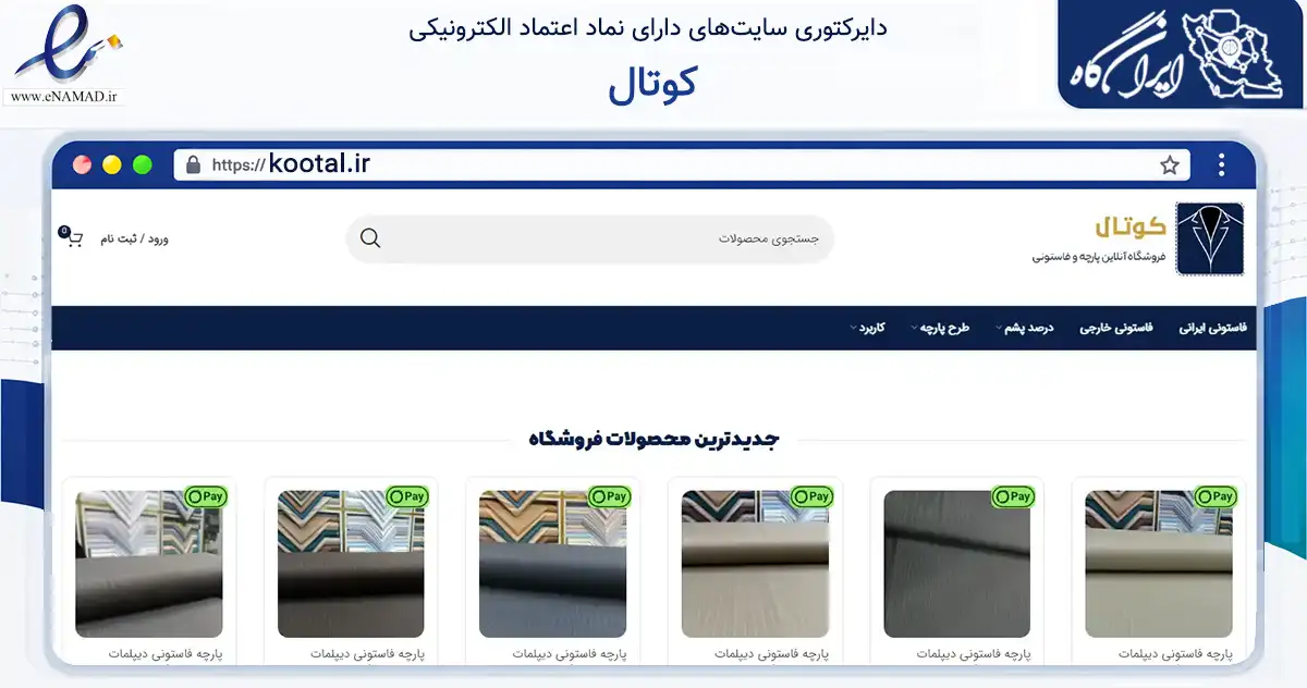 صفحه اصلی سایت کوتال به نشانی kootal.ir که در زمینه تجارت، بازرگانی و تبلیغات با مرکزیت پیرانشهر فعالیت دارد.