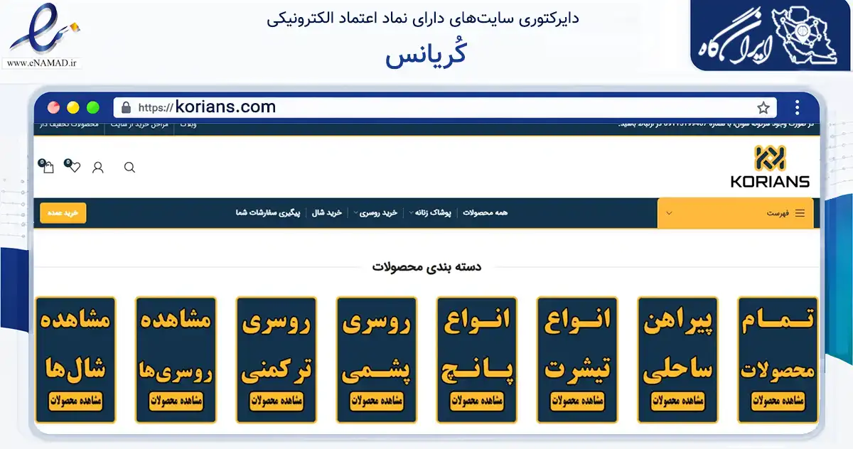 صفحه اصلی سایت کُریانس به نشانی korians.com که در زمینه تجارت، بازرگانی و تبلیغات با مرکزیت ترکمن فعالیت دارد.