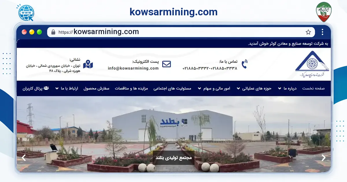 صفحه‌ی اصلی سایت kowsarmining.com به نشانی kowsarmining.com