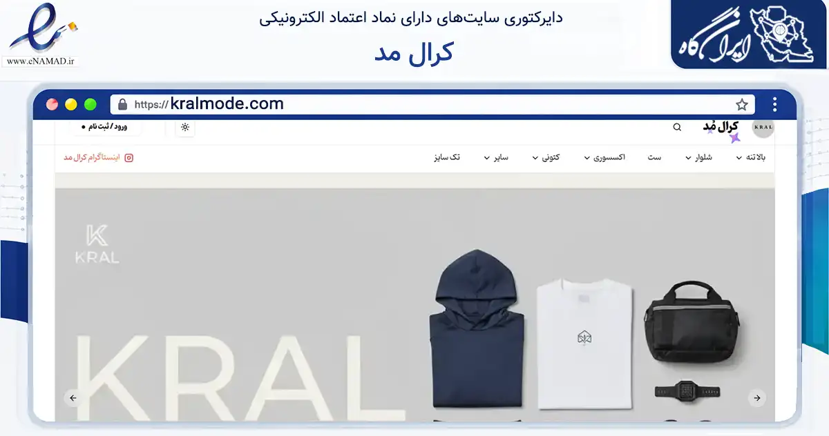 صفحه اصلی سایت کرال مد به نشانی kralmode.com که در زمینه تجارت، بازرگانی و تبلیغات با مرکزیت گنبدکاووس فعالیت دارد.