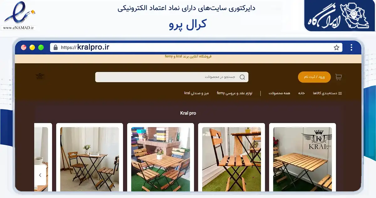صفحه اصلی سایت کرال پرو به نشانی kralpro.ir که در زمینه تجارت، بازرگانی و تبلیغات با مرکزیت شبستر فعالیت دارد.
