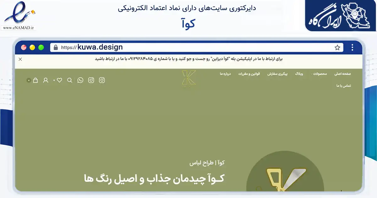 صفحه اصلی سایت کوآ به نشانی kuwa.design که در زمینه تجارت، بازرگانی و تبلیغات با مرکزیت شمیرانات فعالیت دارد.