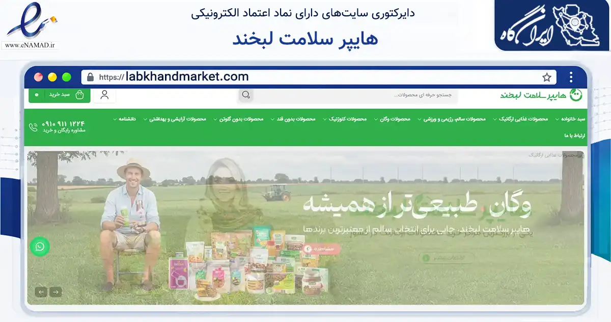 صفحه اصلی سایت هایپر سلامت لبخند به نشانی labkhandmarket.com که در زمینه تجارت، بازرگانی و تبلیغات با مرکزیت قزوین فعالیت دارد.