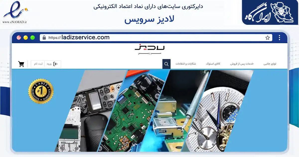 صفحه اصلی سایت لادیز سرویس به نشانی ladizservice.com که در زمینه تجارت، بازرگانی و تبلیغات با مرکزیت تهران فعالیت دارد.