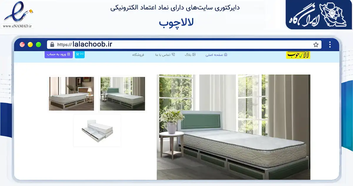 صفحه اصلی سایت لالاچوب به نشانی lalachoob.ir که در زمینه تجارت، بازرگانی و تبلیغات با مرکزیت کرمان فعالیت دارد.