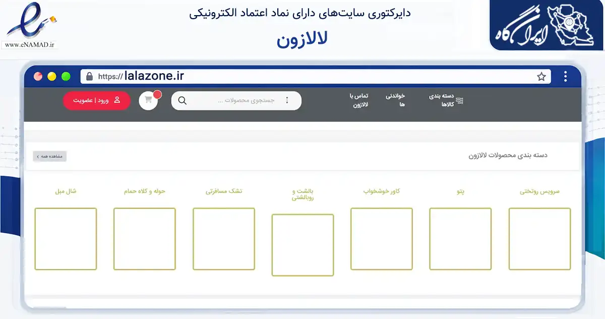 صفحه اصلی سایت لالازون به نشانی lalazone.ir که در زمینه تجارت، بازرگانی و تبلیغات با مرکزیت بوشهر فعالیت دارد.