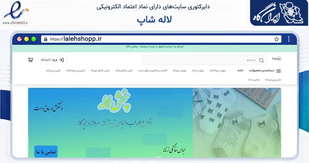 صفحه اصلی سایت لاله شاپ به نشانی lalehshopp.ir که در زمینه تجارت، بازرگانی و تبلیغات با مرکزیت قم فعالیت دارد.