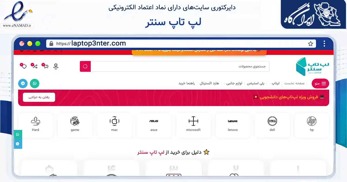 صفحه اصلی سایت لپ تاپ سنتر به نشانی laptop3nter.com که در زمینه تجارت، بازرگانی و تبلیغات با مرکزیت بوکان فعالیت دارد.