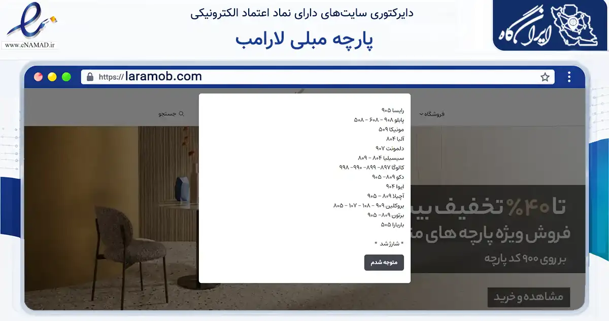صفحه اصلی سایت پارچه مبلی لارامب به نشانی laramob.com که در زمینه تجارت، بازرگانی و تبلیغات با مرکزیت تهران فعالیت دارد.