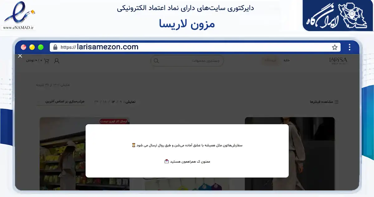صفحه اصلی سایت مزون لاریسا به نشانی larisamezon.com که در زمینه تجارت، بازرگانی و تبلیغات با مرکزیت تهران فعالیت دارد.