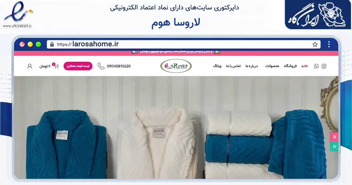 صفحه اصلی سایت لاروسا هوم به نشانی larosahome.ir که در زمینه تجارت، بازرگانی و تبلیغات با مرکزیت تبریز فعالیت دارد.