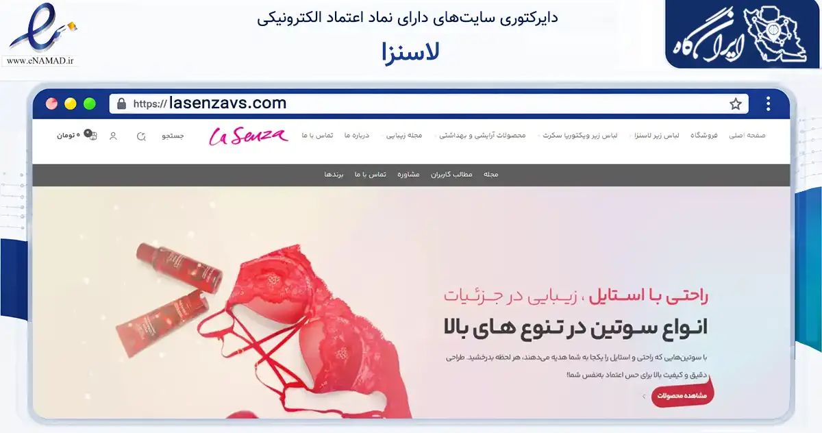 صفحه اصلی سایت لاسنزا به نشانی lasenzavs.com که در زمینه تجارت، بازرگانی و تبلیغات با مرکزیت تهران فعالیت دارد.