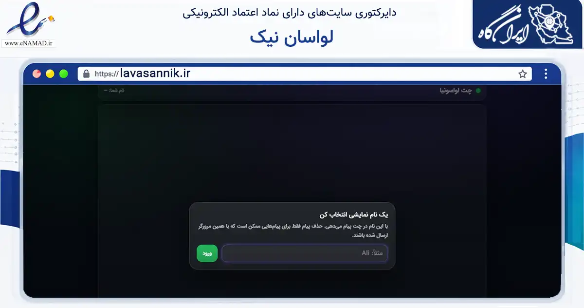 صفحه اصلی سایت لواسان نیک به نشانی lavasannik.ir که در زمینه تجارت، بازرگانی و تبلیغات با مرکزیت شمیرانات فعالیت دارد.