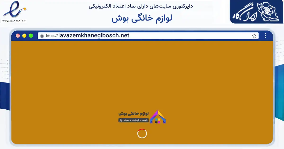 صفحه اصلی سایت لوازم خانگی بوش به نشانی lavazemkhanegibosch.net که در زمینه تجارت، بازرگانی و تبلیغات با مرکزیت تهران فعالیت دارد.