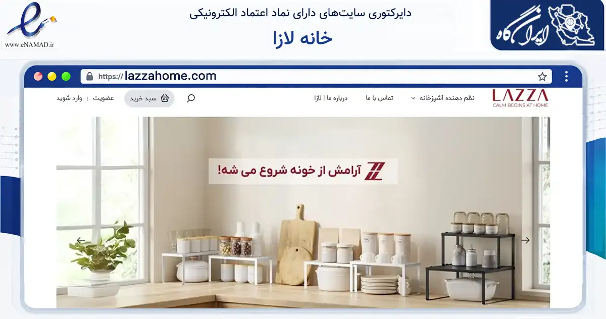 صفحه اصلی سایت خانه لازا به نشانی lazzahome.com که در زمینه تجارت، بازرگانی و تبلیغات با مرکزیت برخوار فعالیت دارد.