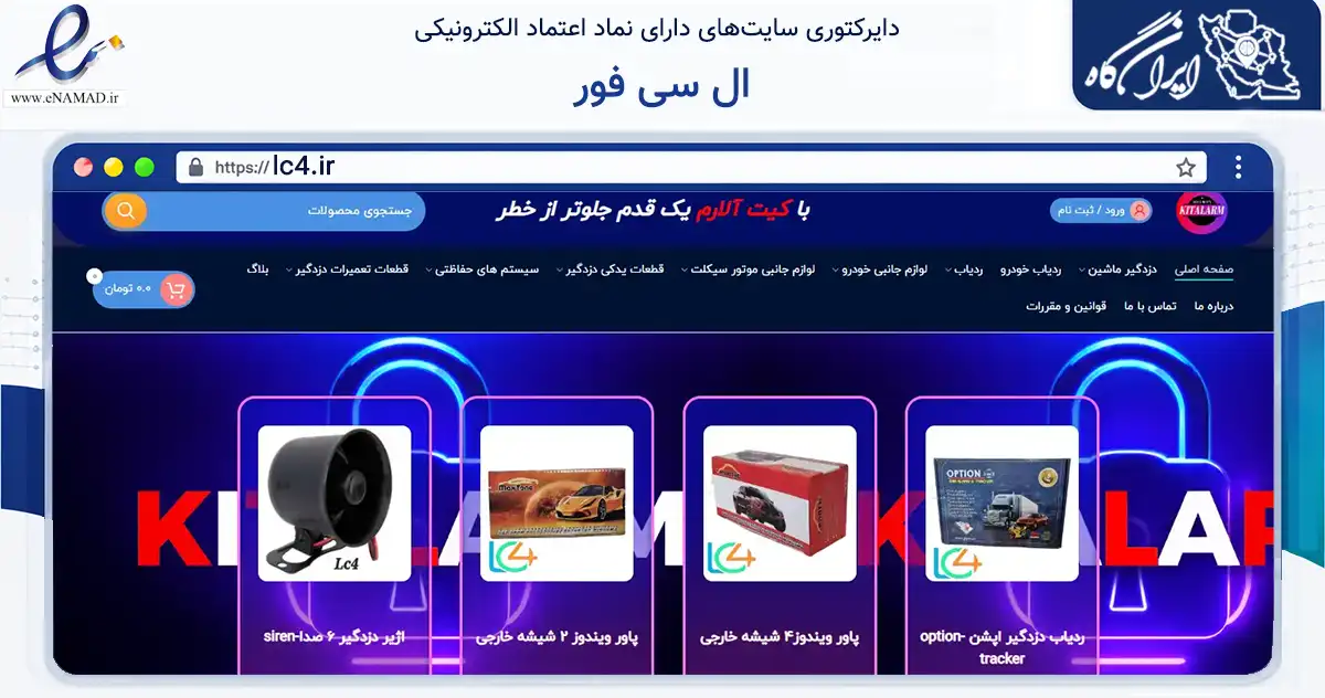 صفحه اصلی سایت ال سی فور به نشانی lc4.ir که در زمینه تجارت، بازرگانی و تبلیغات با مرکزیت تهران فعالیت دارد.
