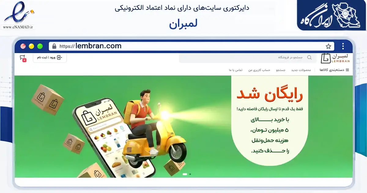 صفحه اصلی سایت لمبران به نشانی lembran.com که در زمینه تجارت، بازرگانی و تبلیغات با مرکزیت تهران فعالیت دارد.