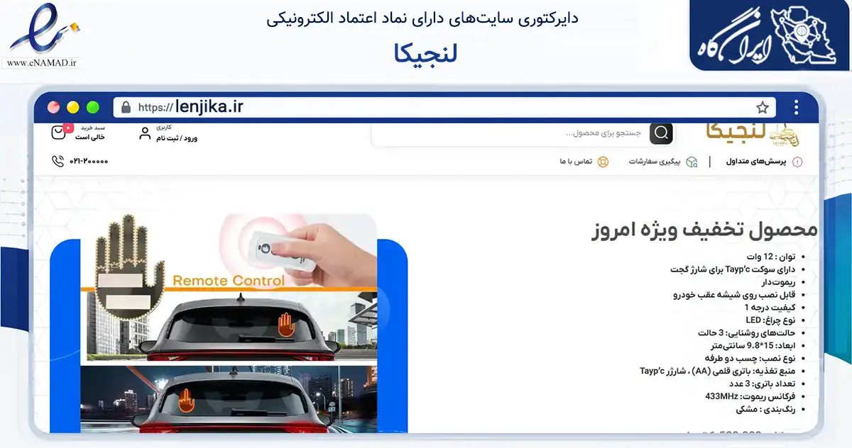 صفحه اصلی سایت لنجیکا به نشانی lenjika.ir که در زمینه تجارت، بازرگانی و تبلیغات با مرکزیت بوشهر فعالیت دارد.