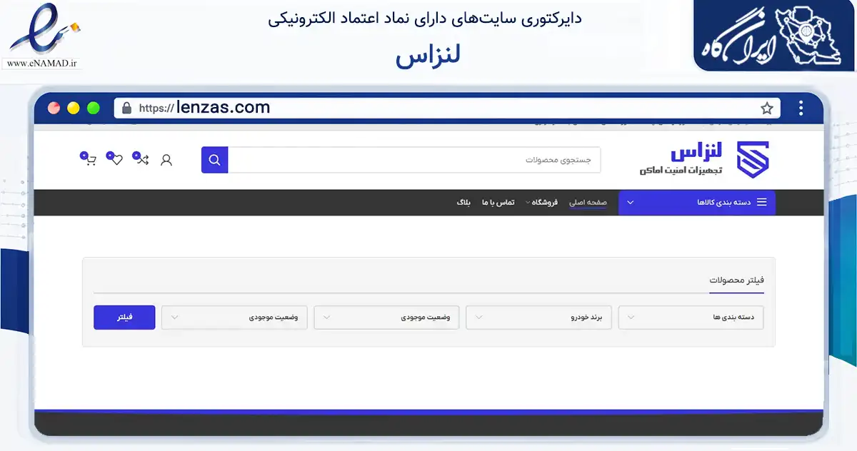 صفحه اصلی سایت لنزاس به نشانی lenzas.com که در زمینه تجارت، بازرگانی و تبلیغات با مرکزیت تهران فعالیت دارد.