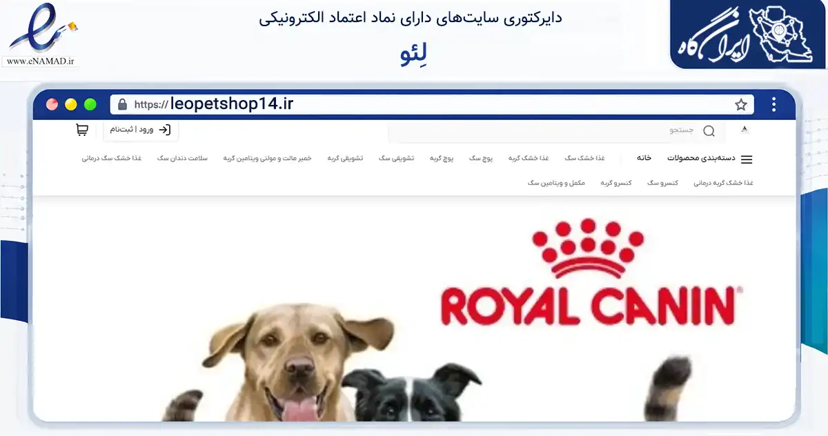 صفحه اصلی سایت لِئو به نشانی leopetshop14.ir که در زمینه تجارت، بازرگانی و تبلیغات با مرکزیت تهران فعالیت دارد.