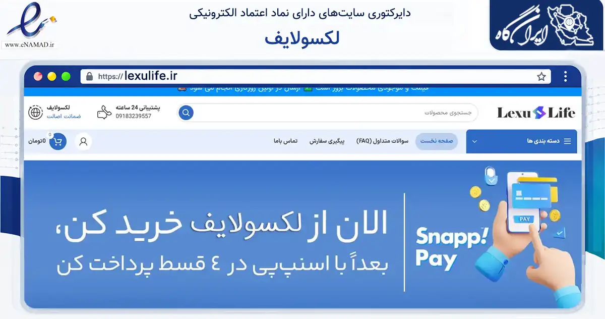 صفحه اصلی سایت لکسولایف به نشانی lexulife.ir که در زمینه تجارت، بازرگانی و تبلیغات با مرکزیت بانه فعالیت دارد.