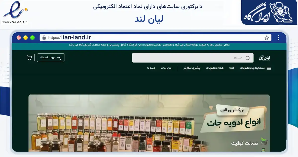 صفحه اصلی سایت لیان لند به نشانی lian-land.ir که در زمینه تجارت، بازرگانی و تبلیغات با مرکزیت دامغان فعالیت دارد.