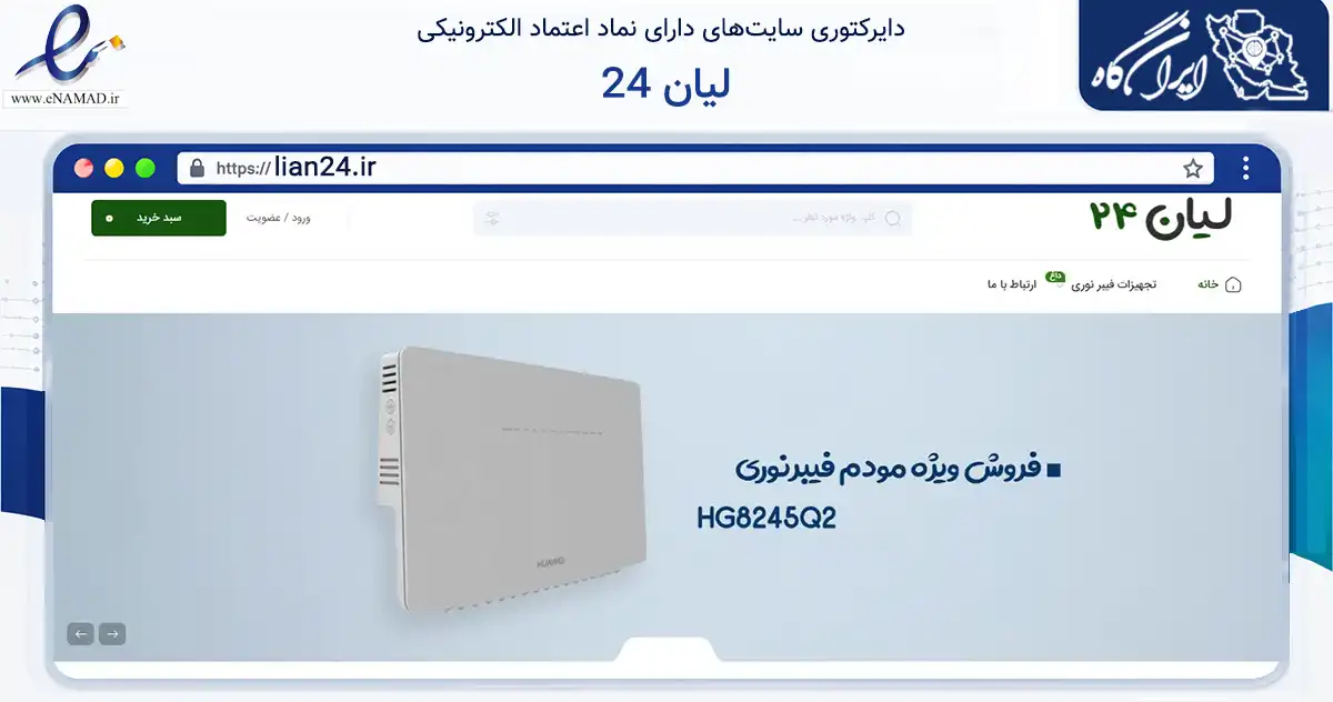 صفحه اصلی سایت لیان 24 به نشانی lian24.ir که در زمینه تجارت، بازرگانی و تبلیغات با مرکزیت شیراز فعالیت دارد.