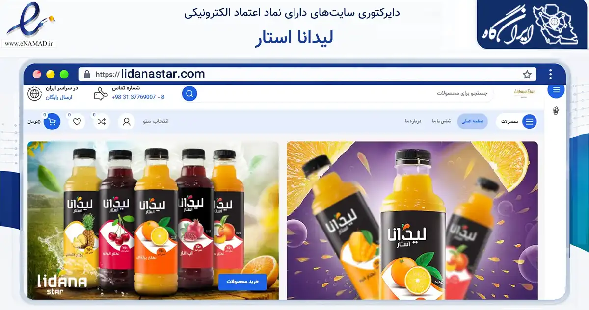 صفحه اصلی سایت لیدانا استار به نشانی lidanastar.com که در زمینه تجارت، بازرگانی و تبلیغات با مرکزیت اصفهان فعالیت دارد.