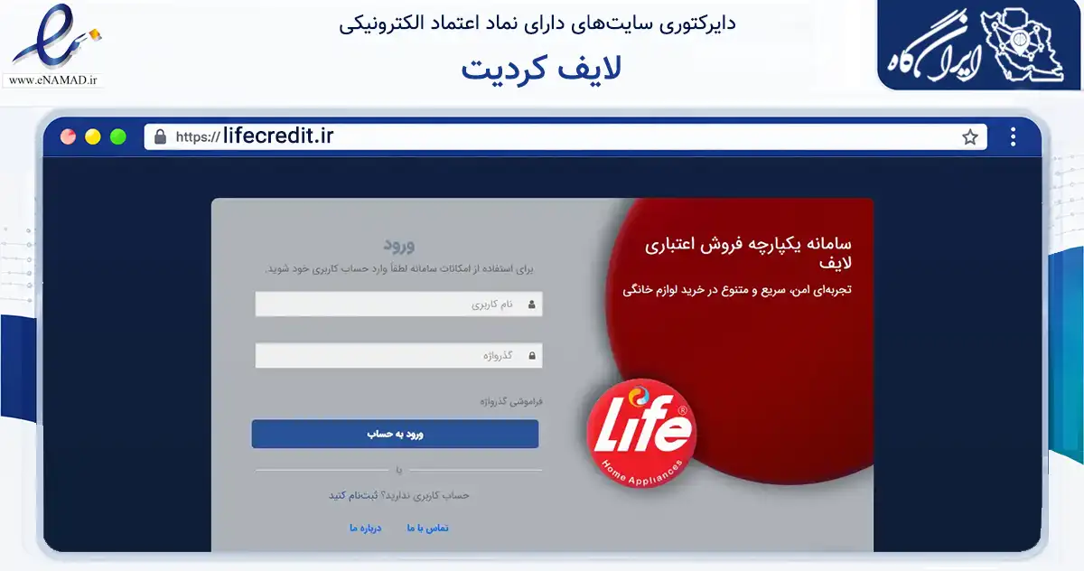 صفحه اصلی سایت لایف کردیت به نشانی lifecredit.ir که در زمینه تجارت، بازرگانی و تبلیغات با مرکزیت تهران فعالیت دارد.